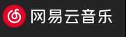 网易云 - 网易集团旗下云计算和大数据品牌