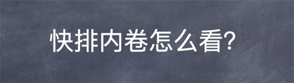 芒果导航网-百度SEO快排行业内卷及我的看法