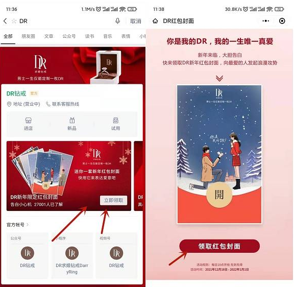 免费领取DR钻戒微信红包封面 有效期三个月