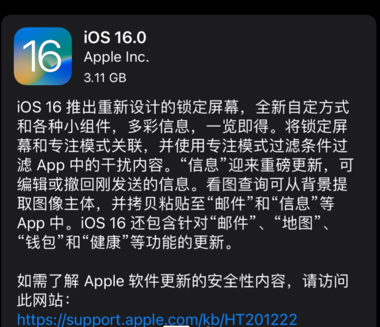 苹果 iOS 16 正式版发布：全新自定义锁屏、iMessage 编辑撤销、支持 AirPods Pro 2 耳机等（附更新内容）